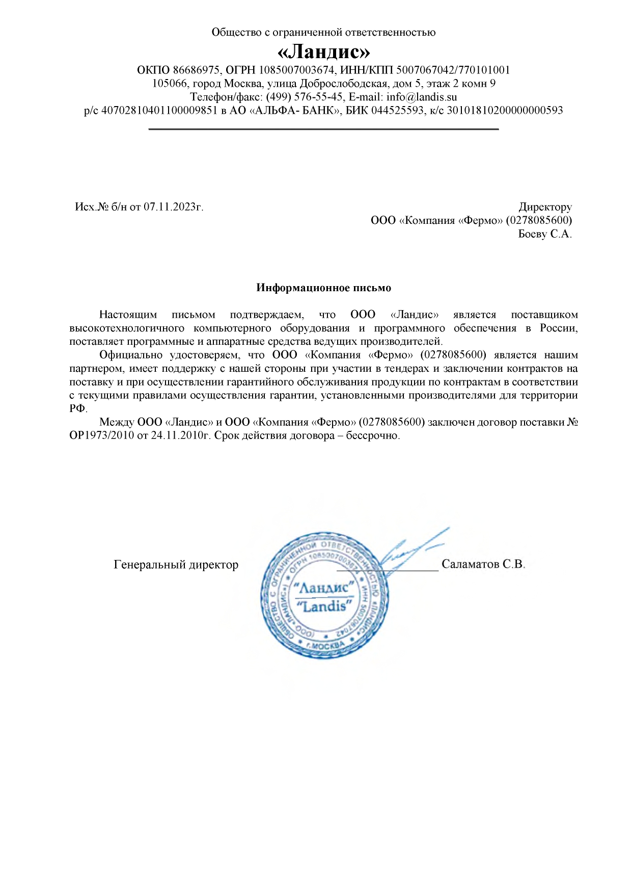Ландис